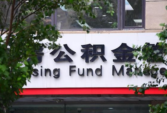 公积金领取用哪个银行卡-定州公积金代办平台